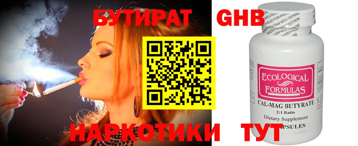 БУТИРАТ бутик Майкоп