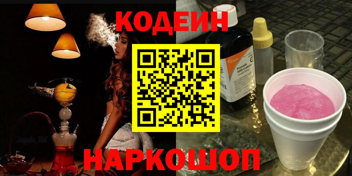 Codein напиток Lean (лин)  Вход с VPN  Майкоп  Codein напиток Lean (лин) 