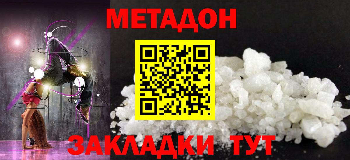 Метадон methadone Майкоп