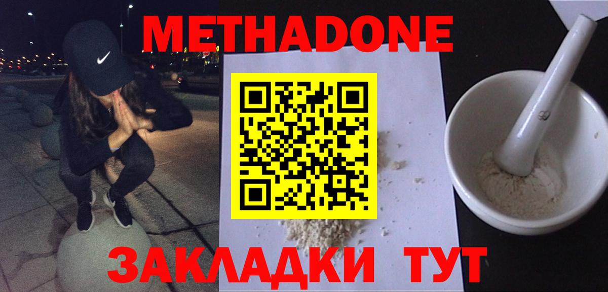 МЕТАДОН кристалл  Вход с VPN  Майкоп  Метадон кристалл 